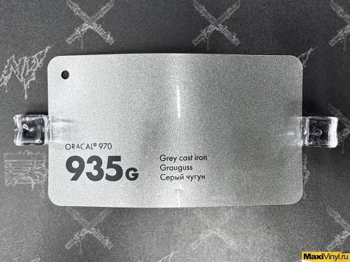 Grey cast iron 935G<br>Серый глянцевый металлик